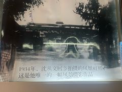 -沈从文故居