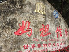 -湄洲岛