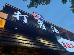 -打酱油·非遗淮扬菜(瘦西湖梅岭店)