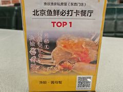 -渔娘渔家丹东海鲜(东直门店)