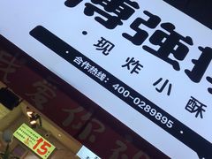 -傅强排骨(成都总店)