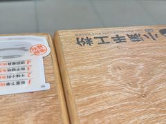 -小满手工粉(北京富力广场店)