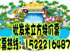 米立方特价票-天山海世界·米立方