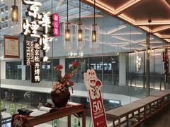 -京华烟云·北京烤鸭(领展购物广场·中关村店)