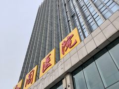 -金阊医院