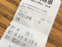 账单-WONDER ICE 萬得冰田(建設路总店)