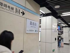 -嘉善路(地铁站)