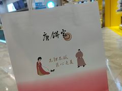 -唐饼家(龙之梦购物中心虹口店)