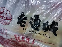 -老通城豆皮大王(吉庆街店)