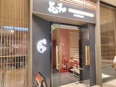 -花和寿喜烧·三文鱼自助专门店(光屿城店)