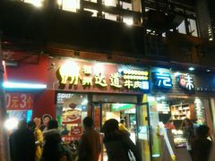 -达道武仔牛肉店(广达路店)