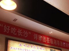 -湘春酒家·1989(湘春路店)