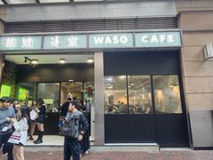 -华嫂冰室(尖沙咀店)