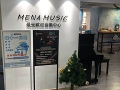 -梅纳·钢琴声乐架子鼓Mena Music(双井店)