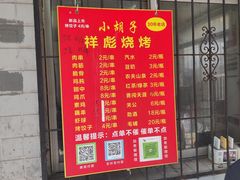 -小胡子祥彪烧烤(北湖总店)