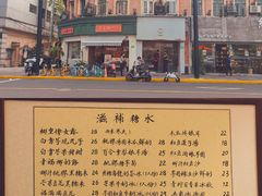 -堂屋糖水店(愚园店)