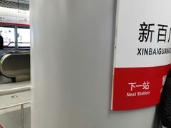 -新百广场(地铁站)