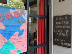 门面-转山咖啡(松柏社区店)