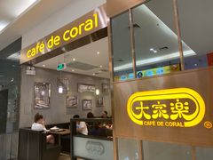 门面-大家乐(深圳中信店)