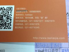 -佰丽爱家全屋定制(汶水店)
