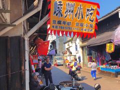 -嵊州小吃(萧山街店)