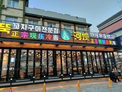 -河坝강뚝烧烤专门店(旗舰店)