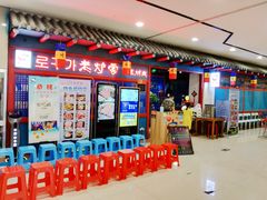 -老炉家木炭烤肉(长江国际店)