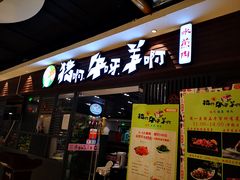 门面-猪啊牛呀羊啊铜盘烤肉(正大广场店)