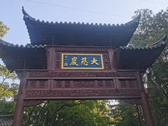 -大慈岩风景区