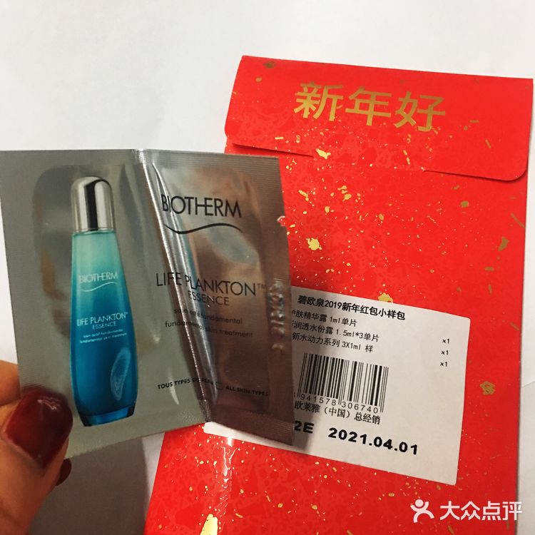碧欧泉小样赠品