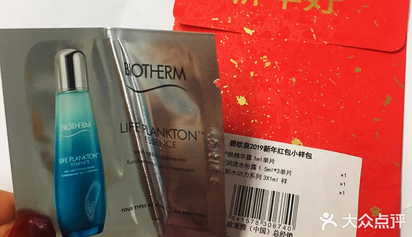 碧欧泉小样赠品
