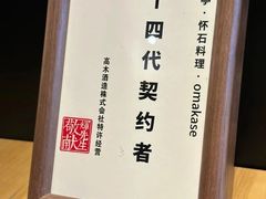 -辉·四季料亭·怀石料理·深夜食堂烧鸟·Omakase
