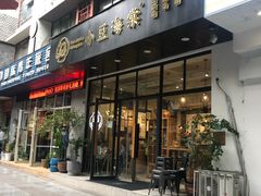 门面-小豆海棠(人民南路店)