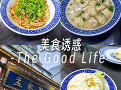 -孟家蟹包(锦绣街店)