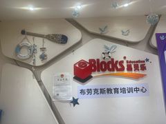 -布劳克教育·易贝乐英语(罗湖太宁店)