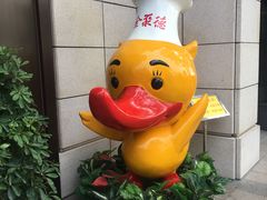 -北京全聚德(天安门店)