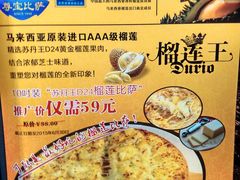 -尊宝比萨(南湖大华店)