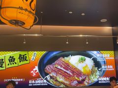 -鳗事鱼意·活鳗现烤专門店(保利广场店)