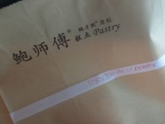 -鲍师傅糕点(江苏路店)