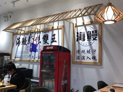 -海鳗鲜味研究所(城中万达店)