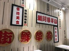 -鲜芋仙(中华广场店)