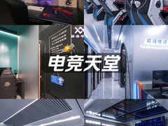 -鑫电竞(垡头店)