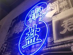 -避风塘(宝山万达店)