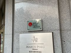 -武汉马哥孛罗酒店