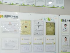 -瑞鹏宠物医院·超声·骨科·奇麟分院(蜀都万达店)