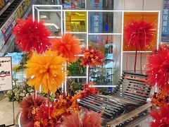 -红星美凯龙北京至尊MALL(东四环中路店)