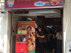 -大利来记餐厅(大三巴店)