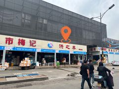-新农都水产市场