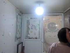 -满记烧饼(牛街东里小区一区店)