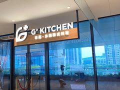 -G+KITCHEN(龙湖狮山天街店)